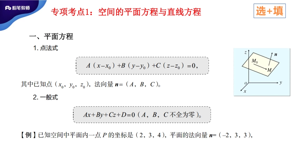 3.15晚+2020年教师招聘专项1.pdf_第2页