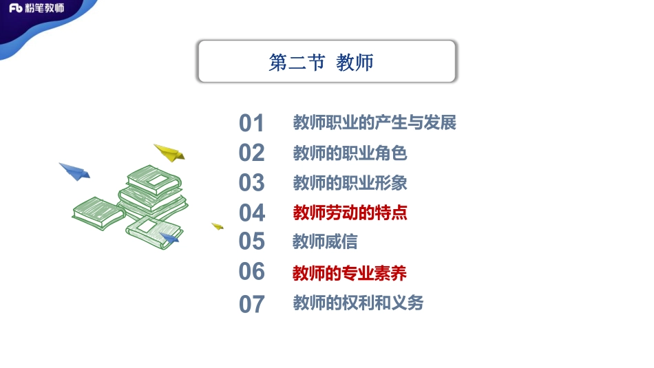 3.27+特岗班+教育学+理论精讲7——刘婧.pdf_第3页
