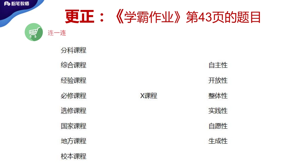 3.31+特岗班+教育学+理论精讲10——刘婧.pdf_第3页