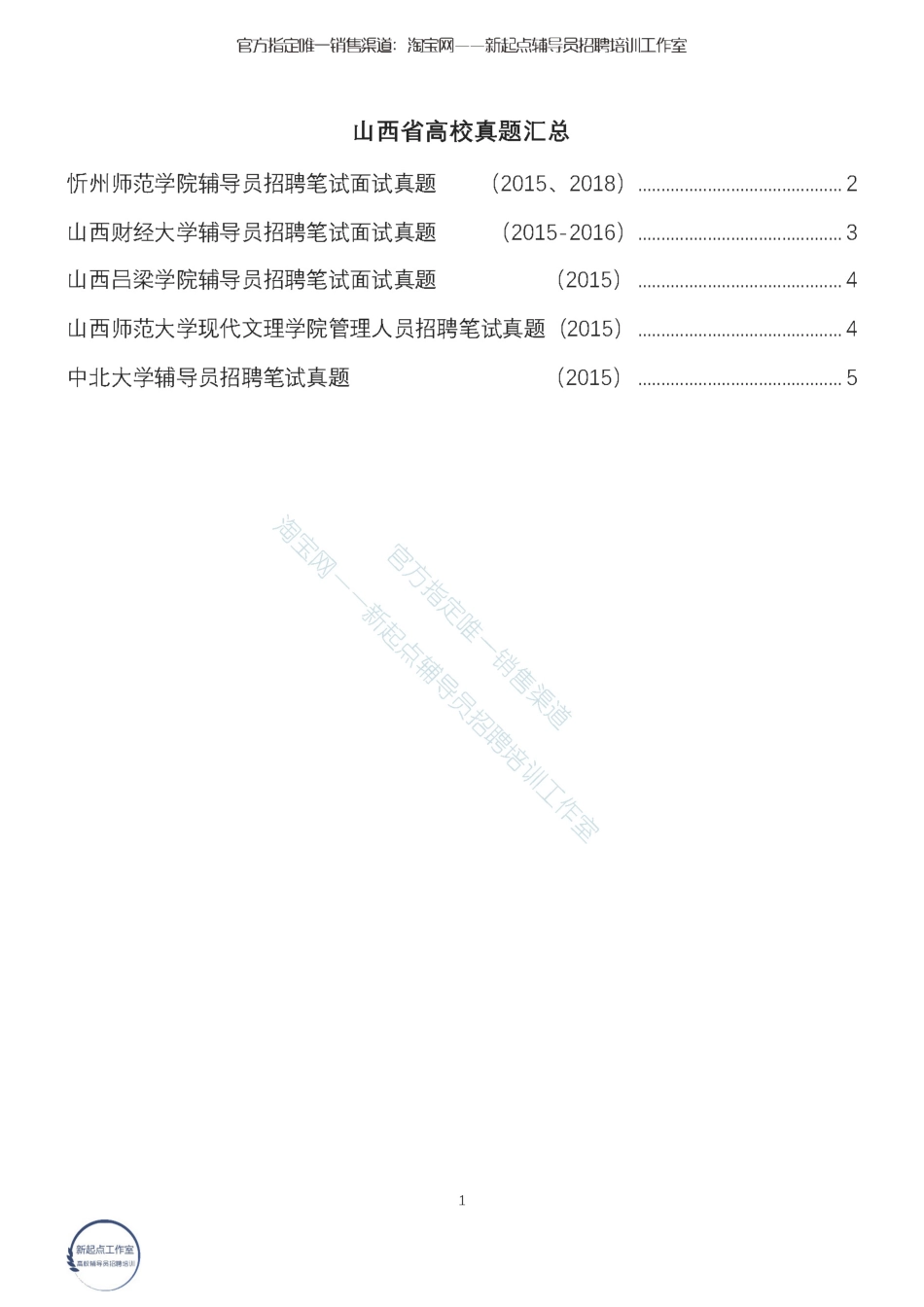 3.16【山西省】5校真题翰轩.pdf_第1页