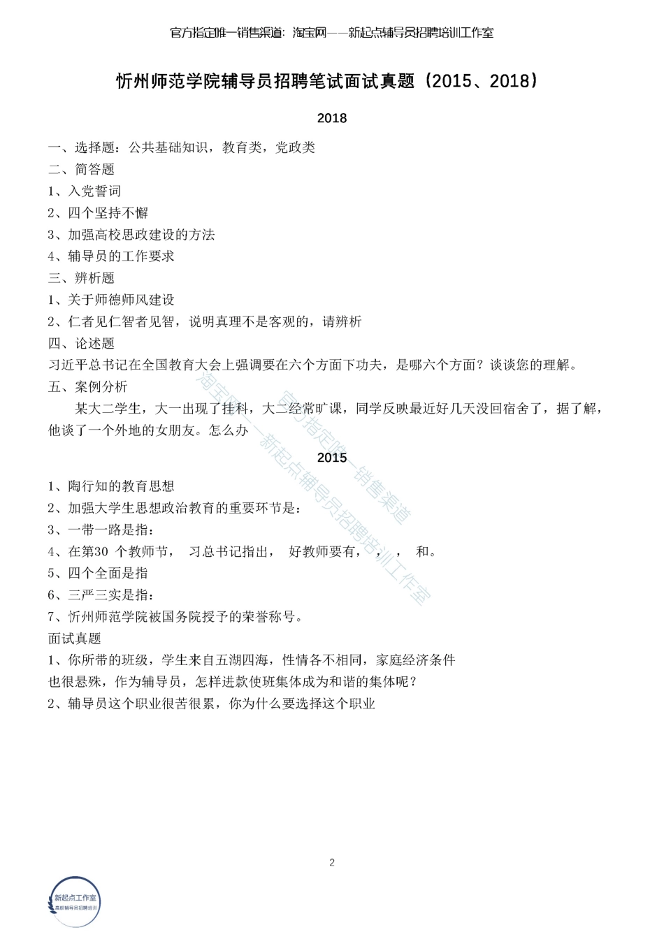 3.16【山西省】5校真题翰轩.pdf_第2页