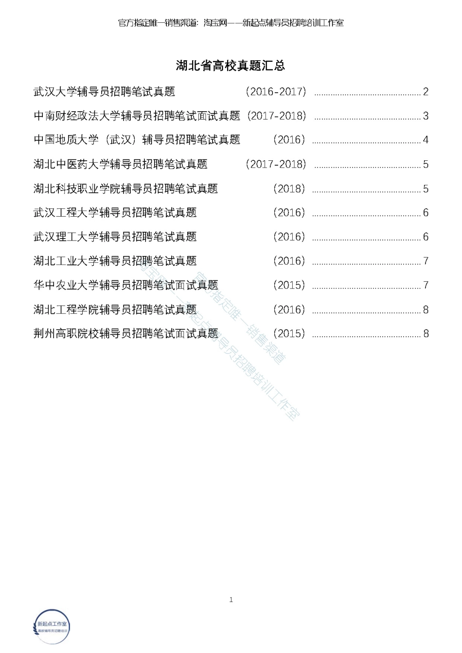 3.5 【湖北省】11校真题翰轩.pdf_第1页