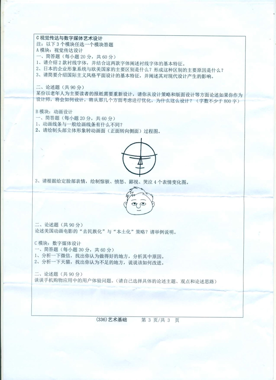 336艺术基础.pdf_第3页