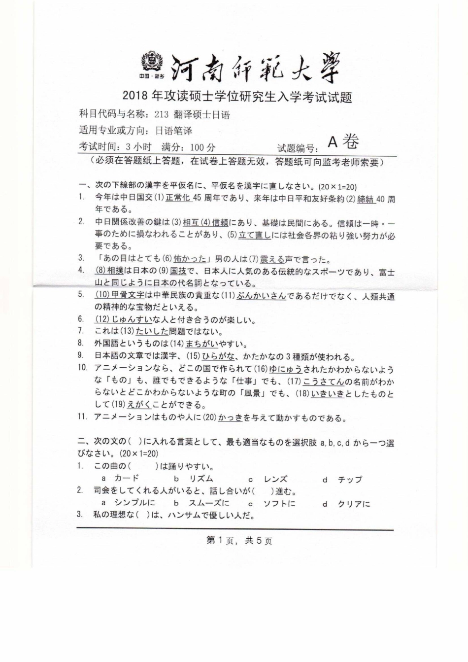 213翻译硕士日语.pdf_第1页