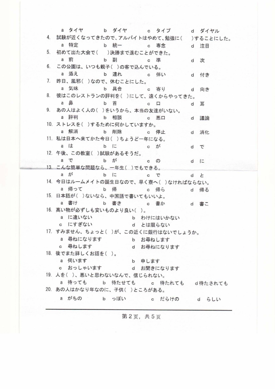 213翻译硕士日语.pdf_第2页