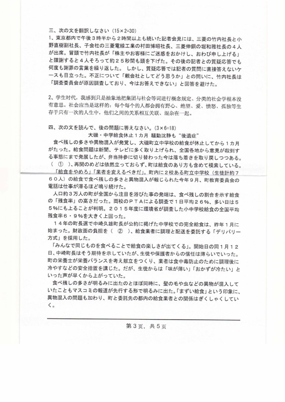 213翻译硕士日语.pdf_第3页