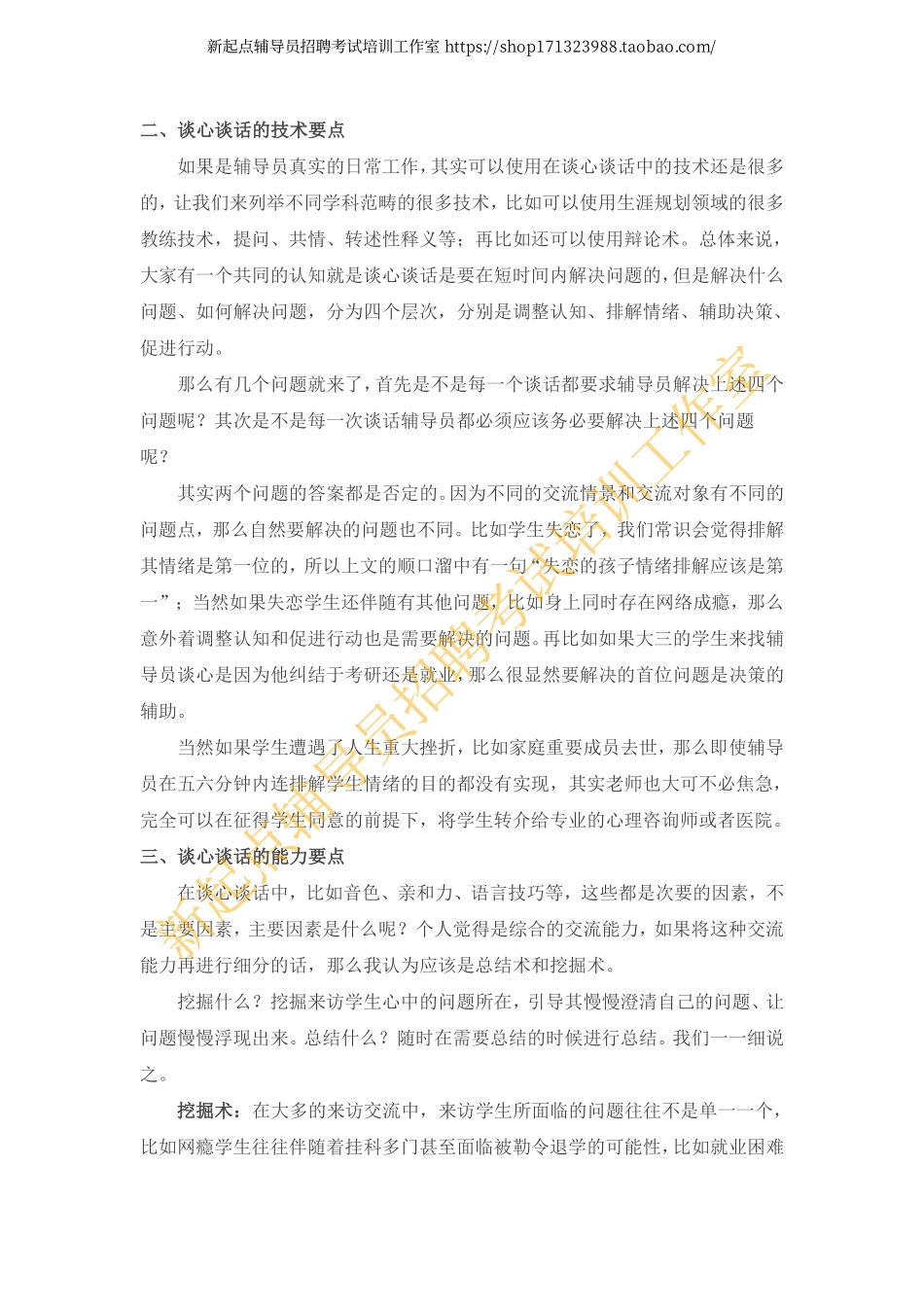 3. 辅导员谈心谈话的内容和技术要点（1）翰轩.pdf_第2页