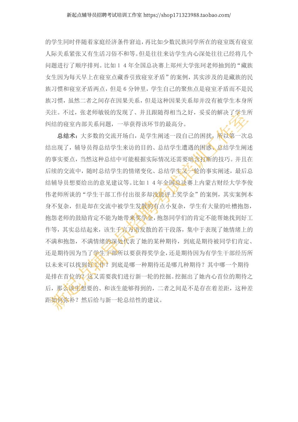 3. 辅导员谈心谈话的内容和技术要点（1）翰轩.pdf_第3页