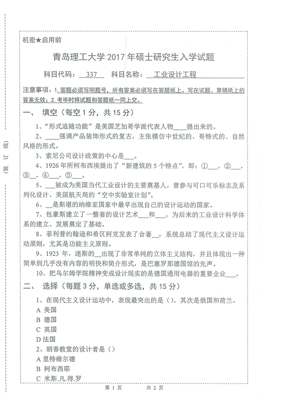 337工业设计工程(1).pdf_第1页