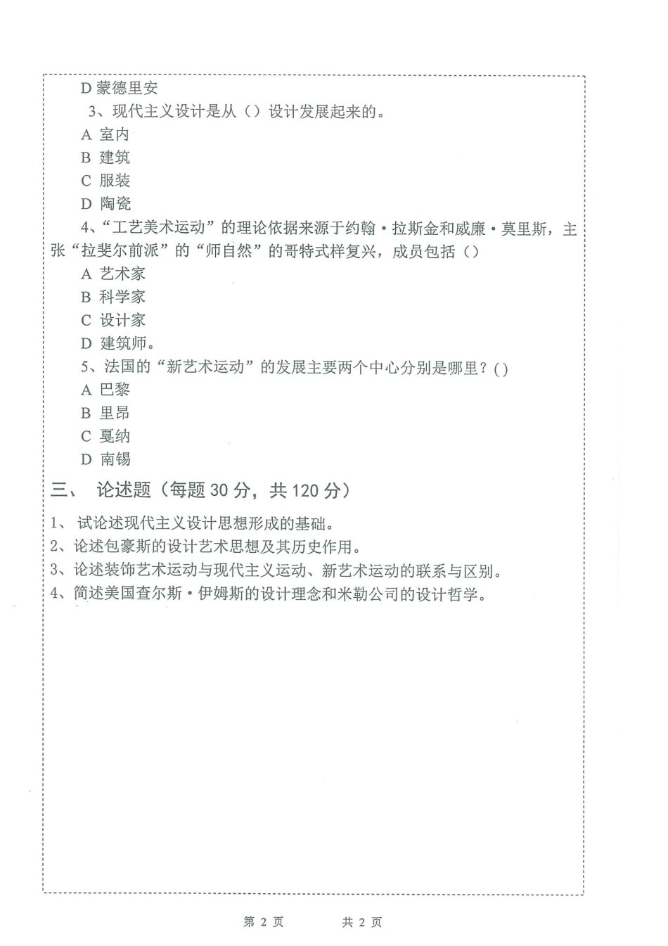 337工业设计工程(1).pdf_第2页