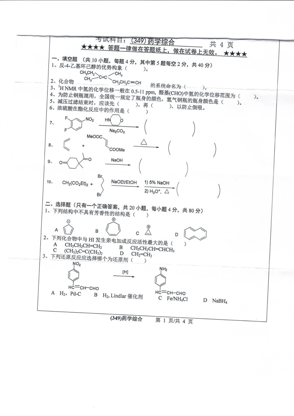 349药学综合(1).pdf_第1页