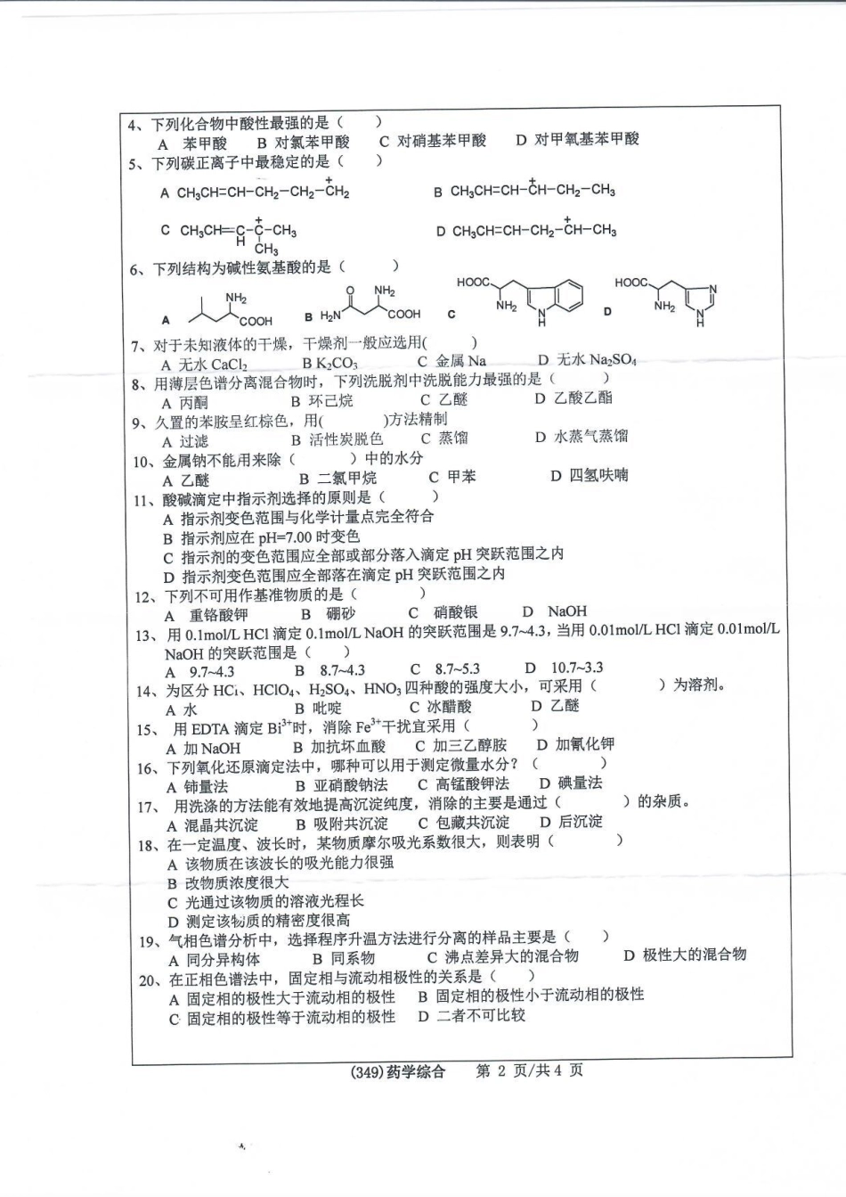 349药学综合(1).pdf_第2页