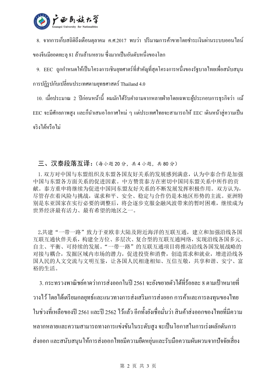 365 泰语翻译基础（试题A卷）.pdf_第2页