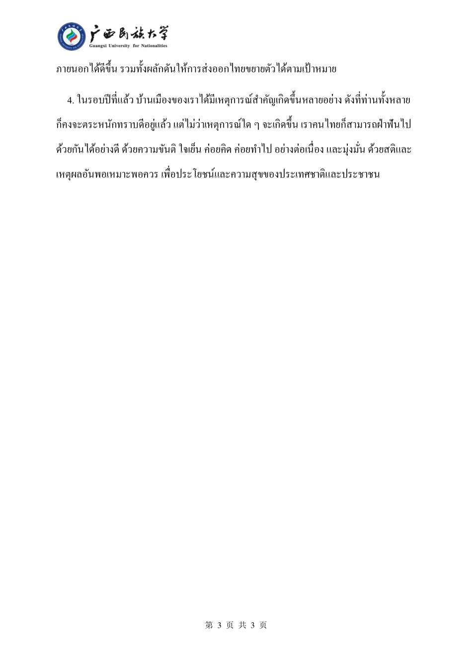 365 泰语翻译基础（试题A卷）.pdf_第3页