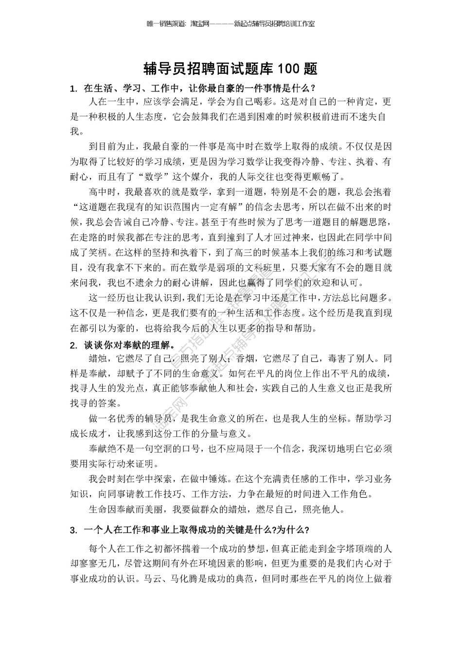 5.7【结构化面试题库】核心100题（★★★★★）翰轩.pdf_第1页