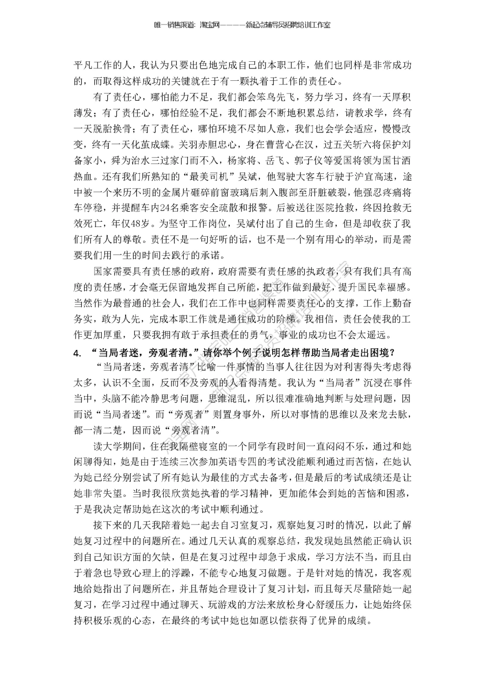 5.7【结构化面试题库】核心100题（★★★★★）翰轩.pdf_第2页