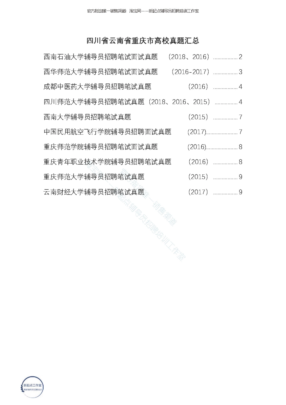 3.11【川渝云】10校真题翰轩.pdf_第1页