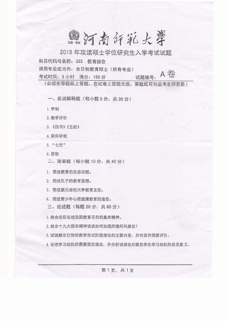 333教育综合(1).pdf_第1页