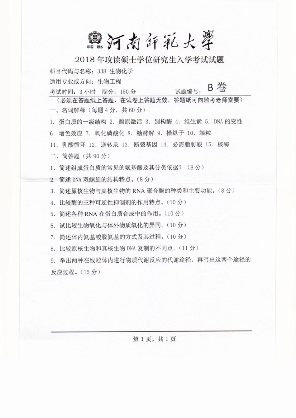 338生物化学.pdf_第1页