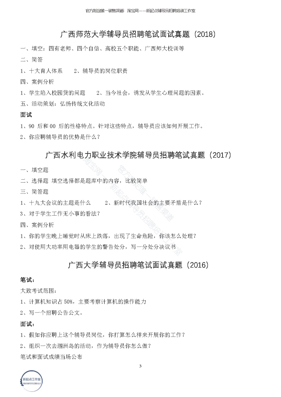 3.9 【贵桂琼】12校真题翰轩.pdf_第3页