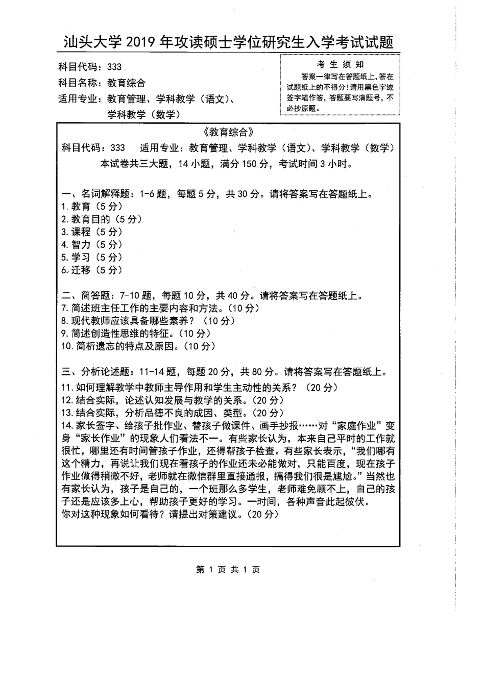 333教育综合.pdf_第1页