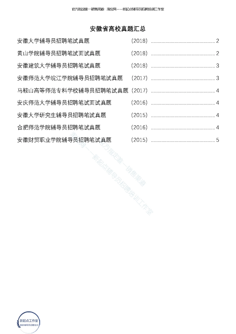 3.12【安徽省】9校真题翰轩.pdf_第1页