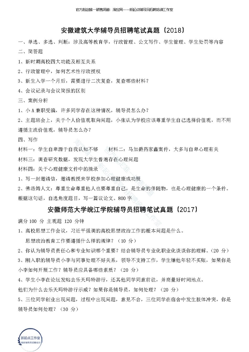 3.12【安徽省】9校真题翰轩.pdf_第3页