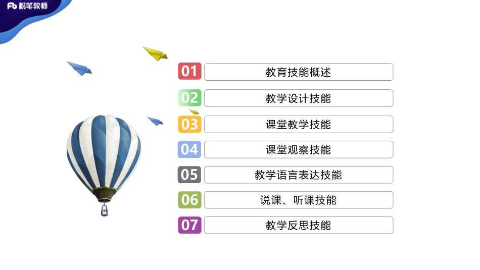 3.3晚河南省教材教法.pdf_第2页