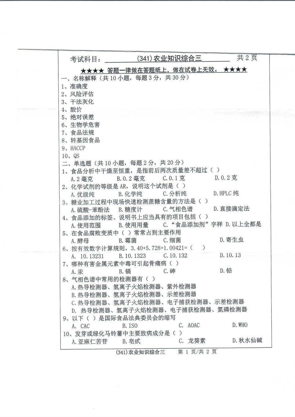 341农业知识综合三(3).pdf_第1页