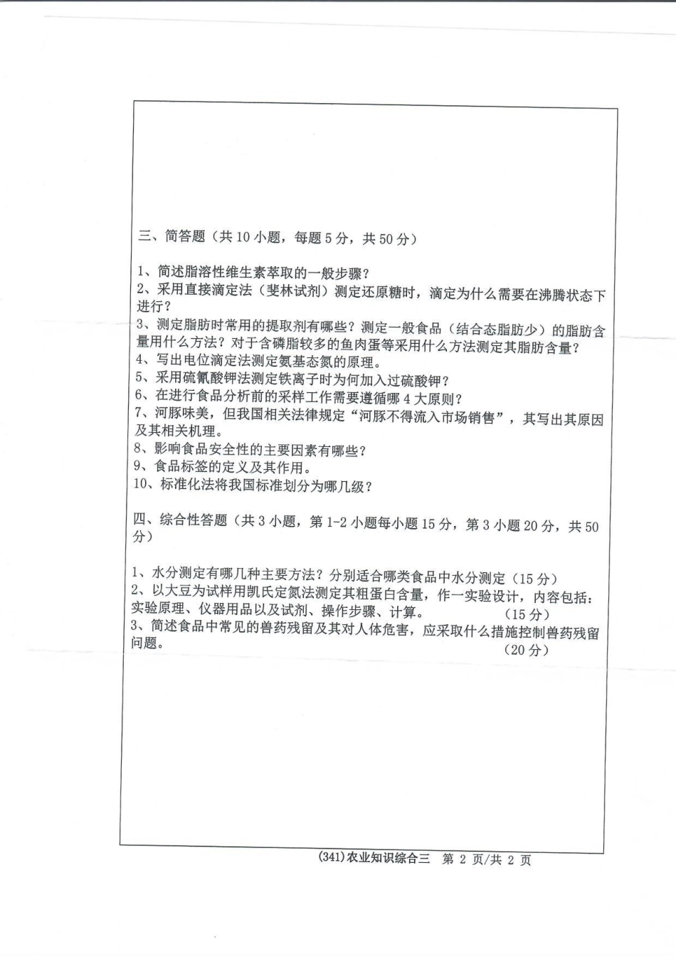 341农业知识综合三(3).pdf_第2页