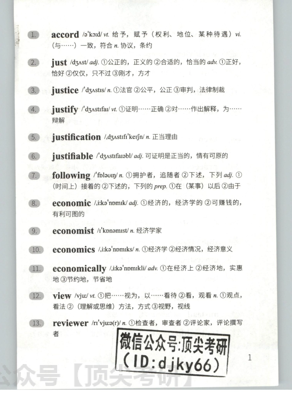 2022考虫英语单词速记本英语一.pdf_第3页