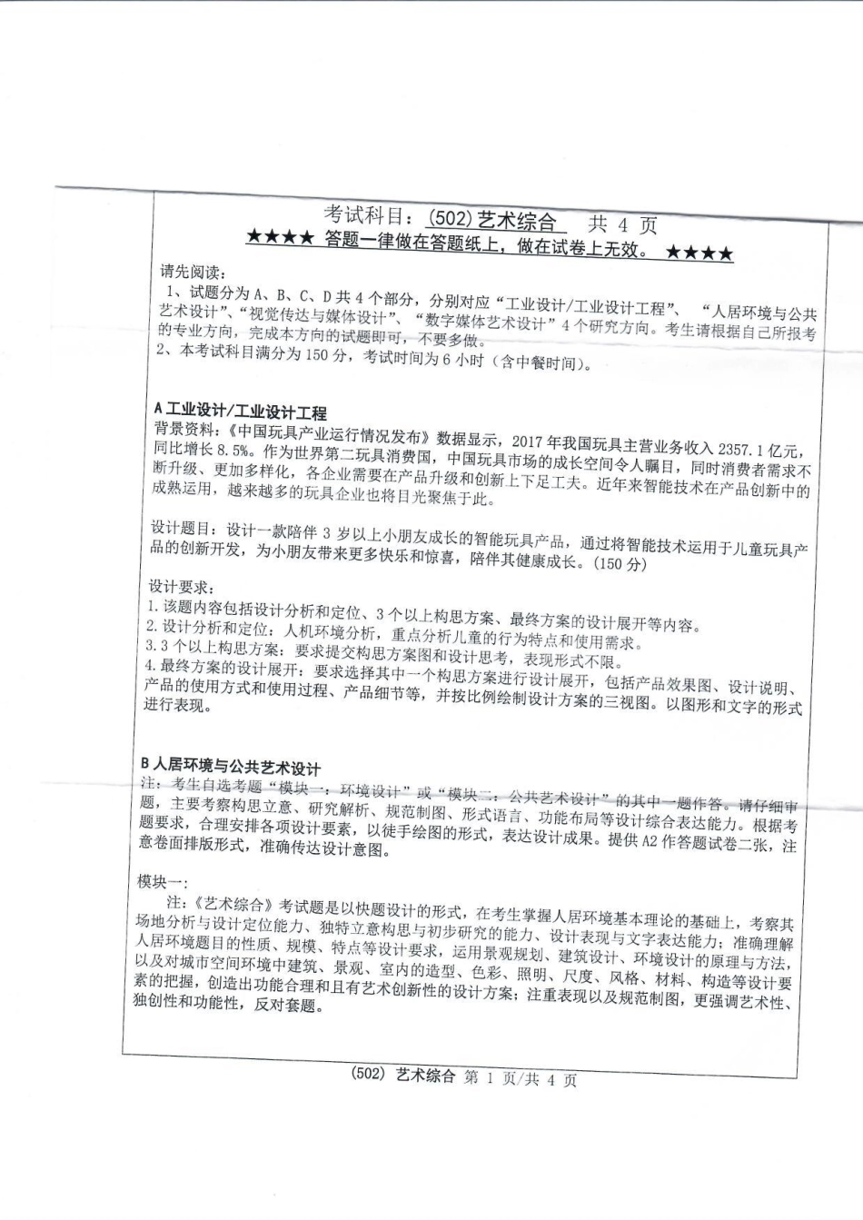 502艺术综合(1).pdf_第1页