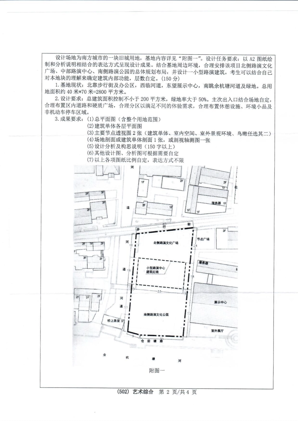 502艺术综合(1).pdf_第2页