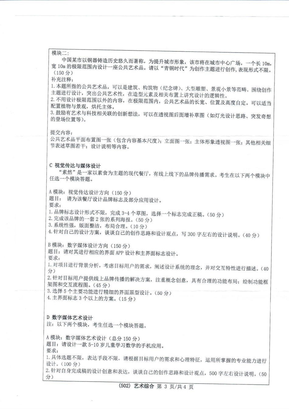 502艺术综合(1).pdf_第3页