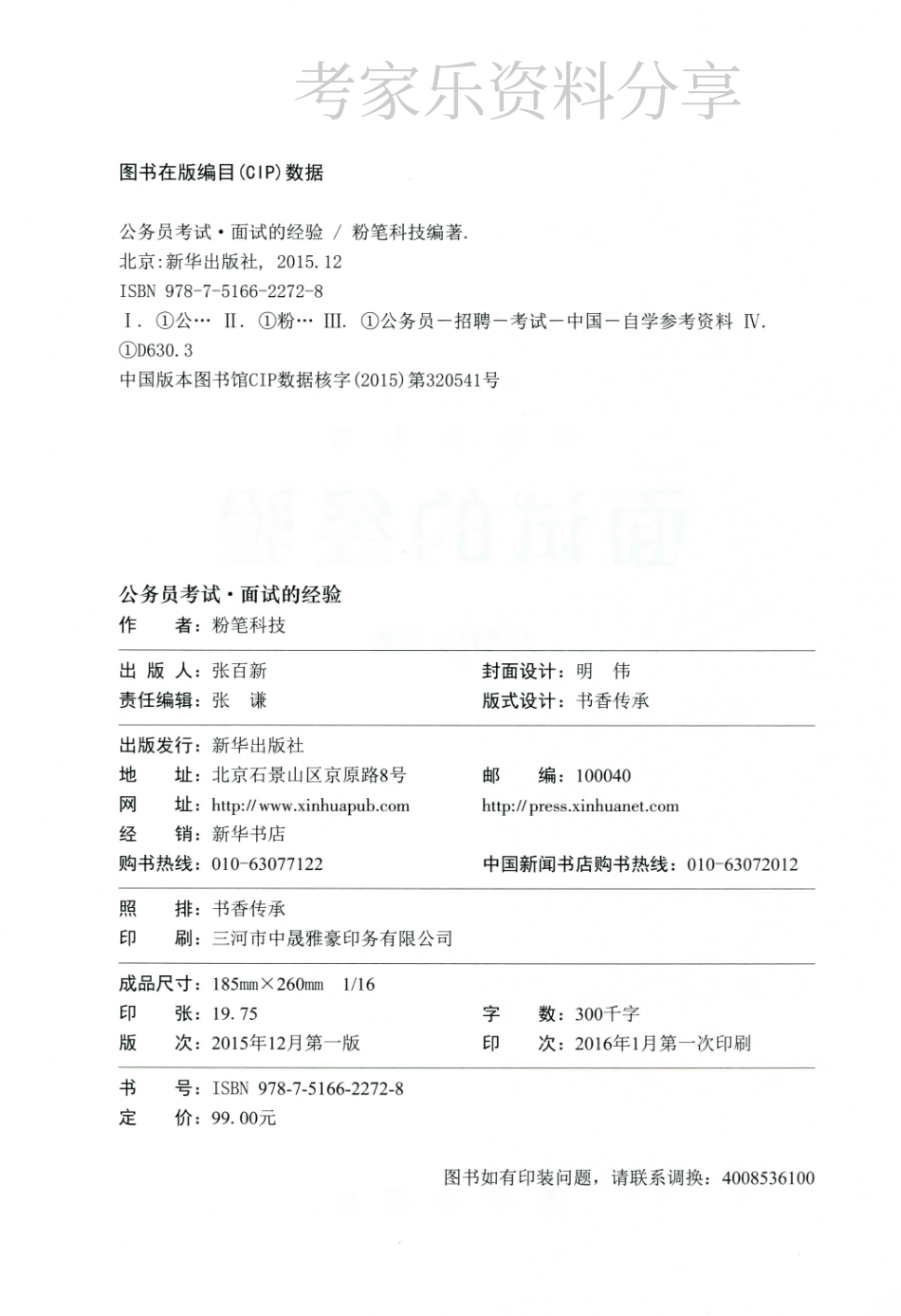 6.1 面试的经验翰轩.pdf_第2页