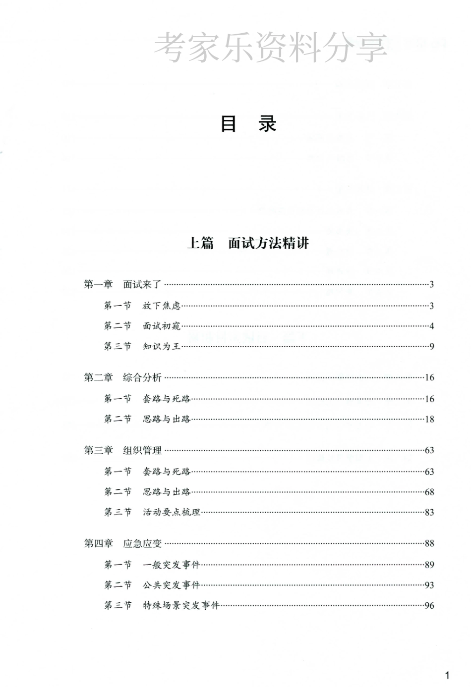 6.1 面试的经验翰轩.pdf_第3页