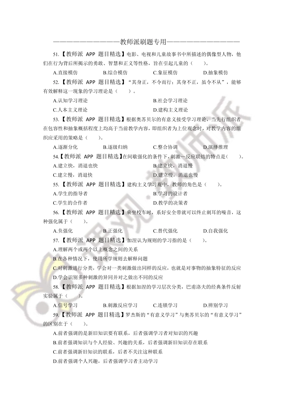 6.24刷题.pdf_第1页