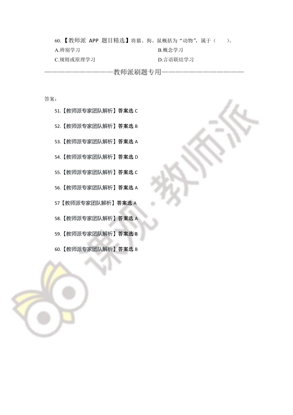 6.24刷题.pdf_第2页