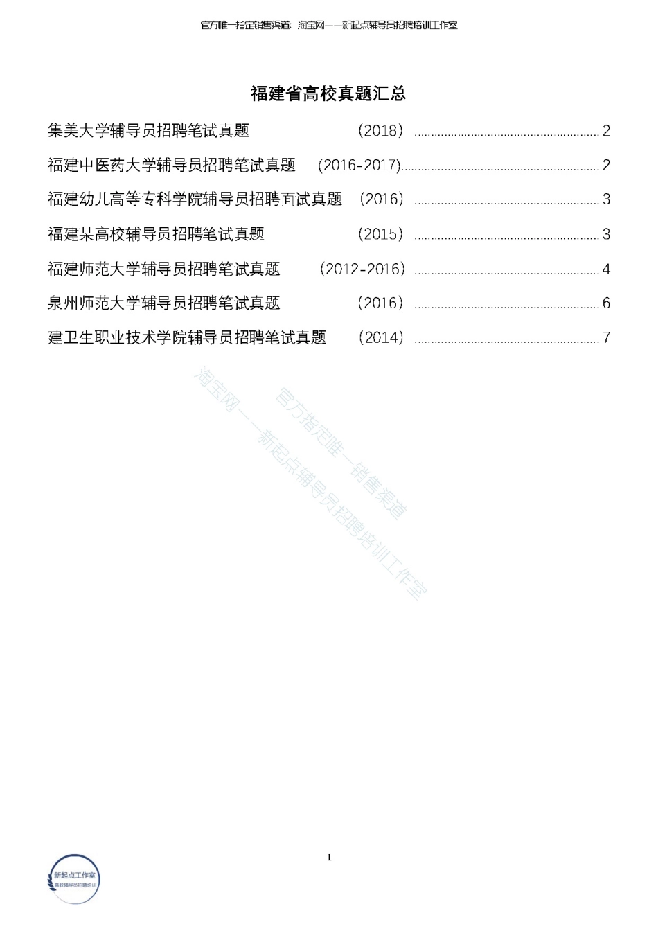3.14【福建省】7校真题翰轩.pdf_第1页
