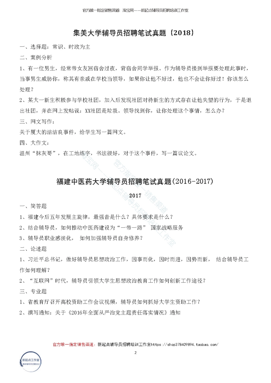 3.14【福建省】7校真题翰轩.pdf_第2页