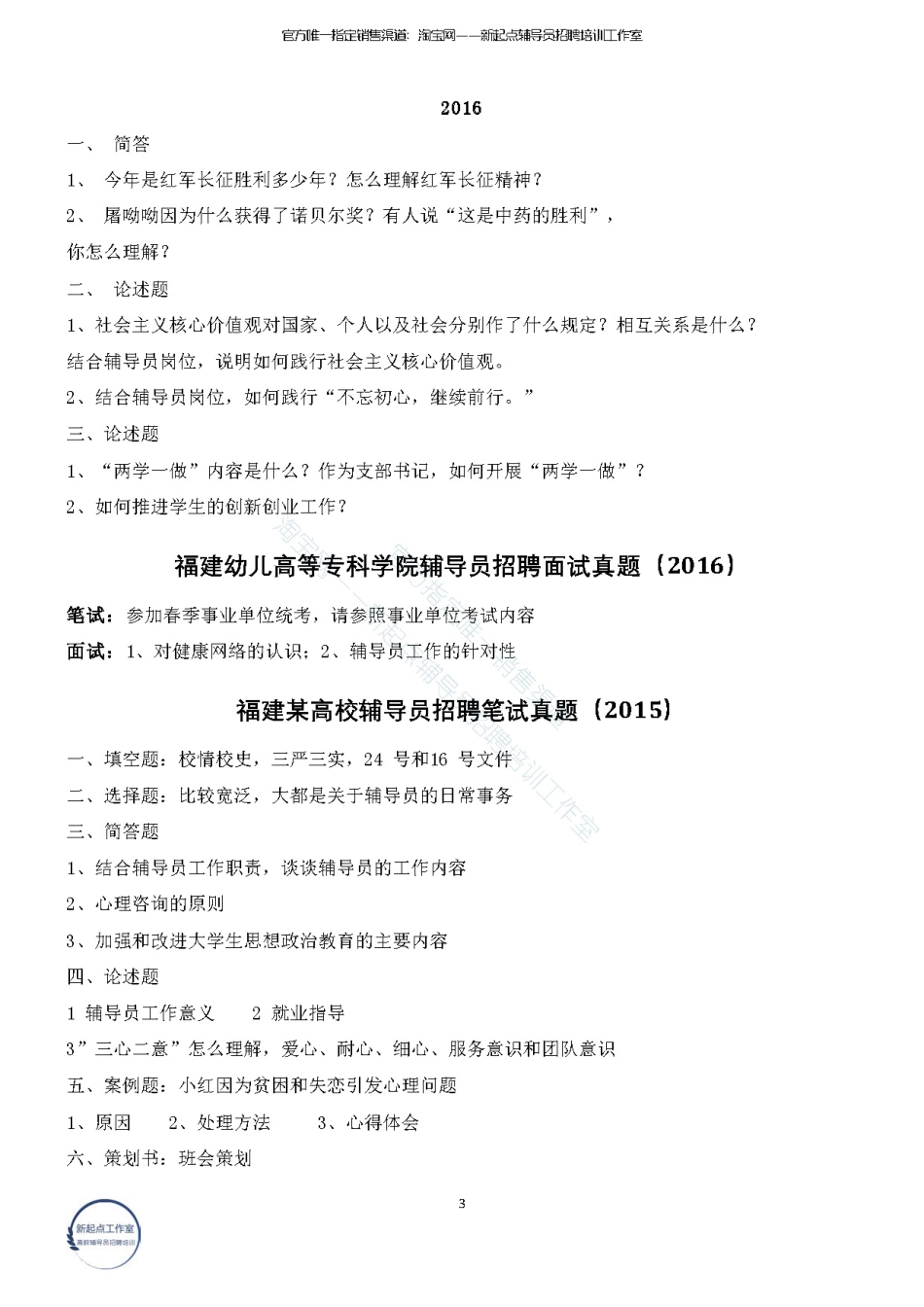 3.14【福建省】7校真题翰轩.pdf_第3页