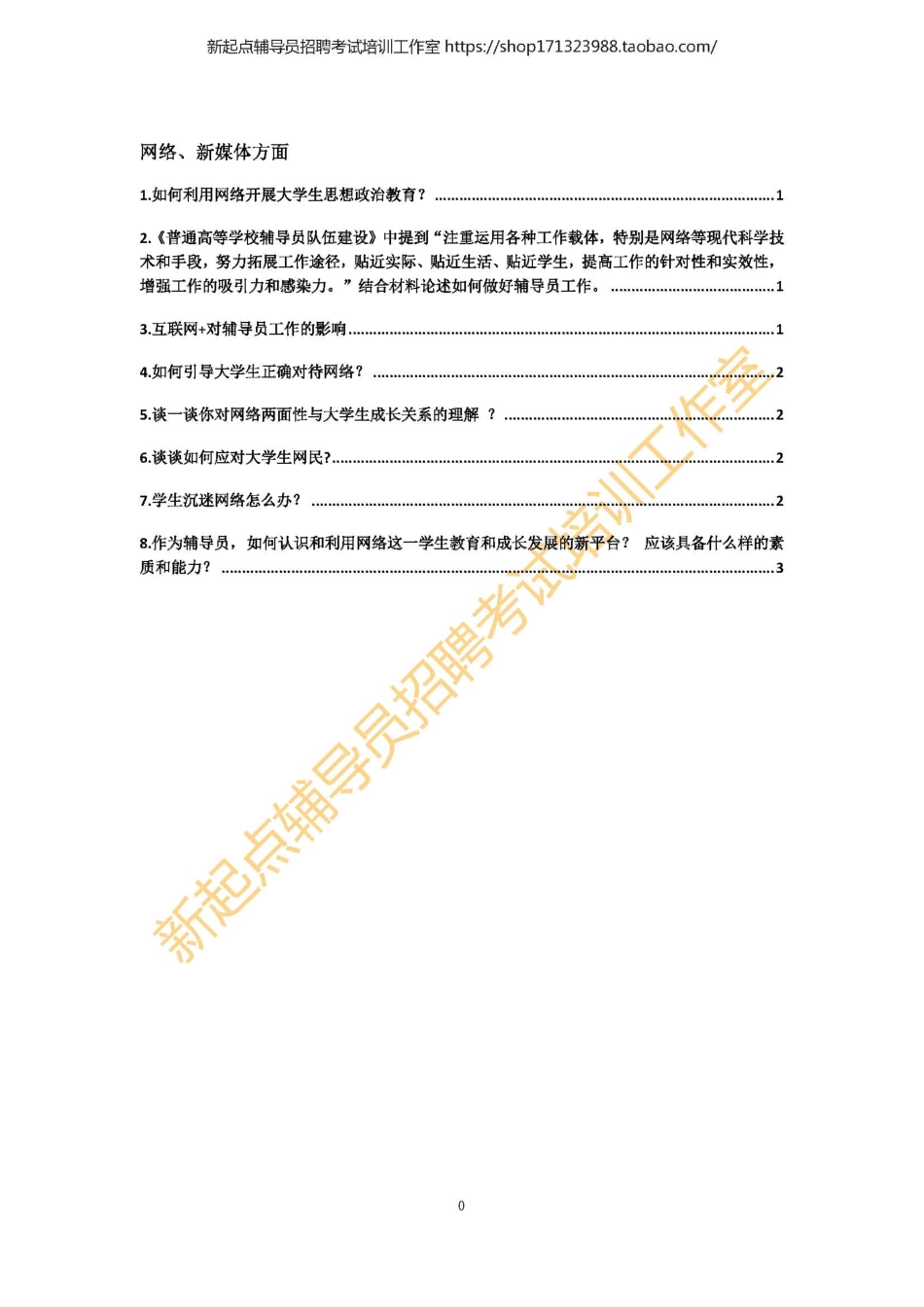 4. 网络、新媒体方面翰轩.pdf_第1页