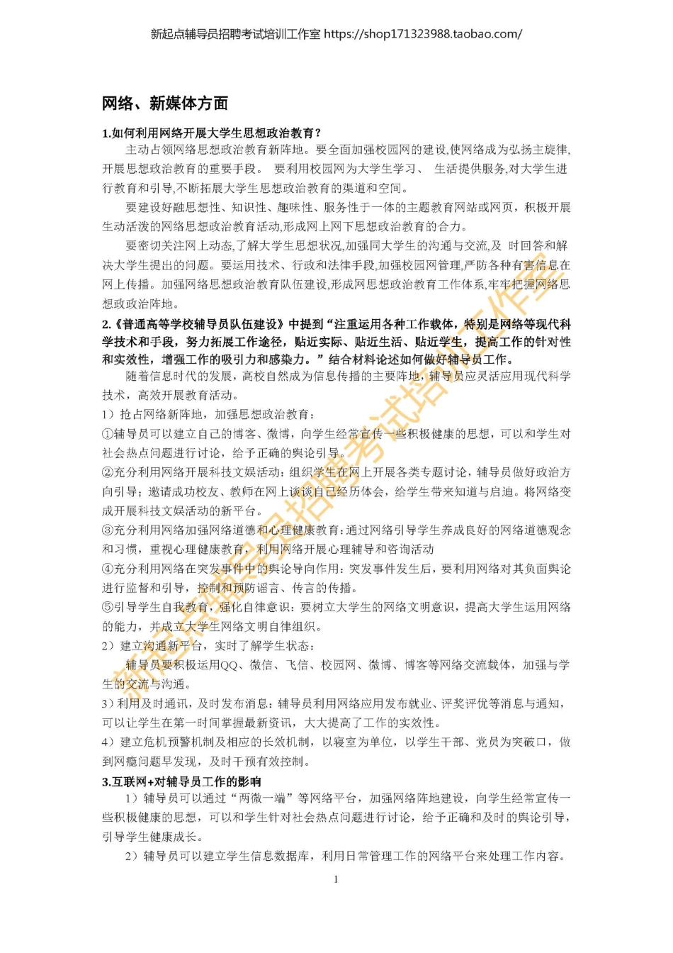 4. 网络、新媒体方面翰轩.pdf_第2页