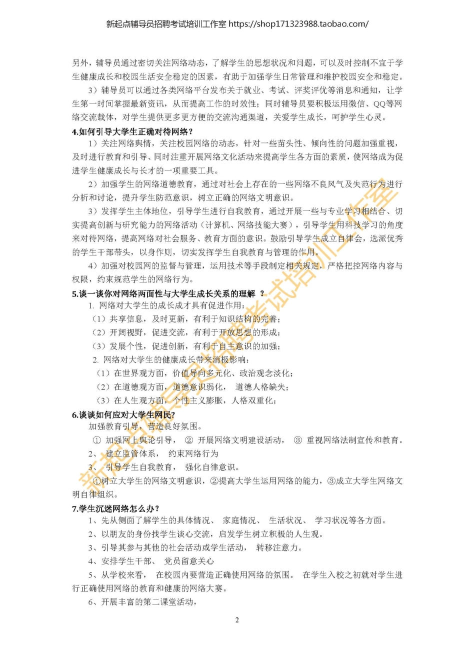 4. 网络、新媒体方面翰轩.pdf_第3页