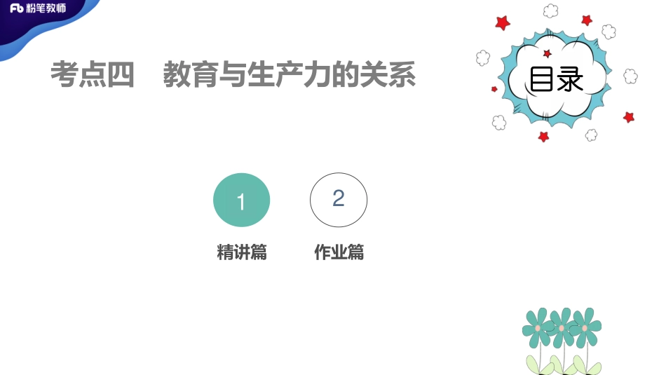 4.11早全国班刷题模块3(1).pdf_第3页