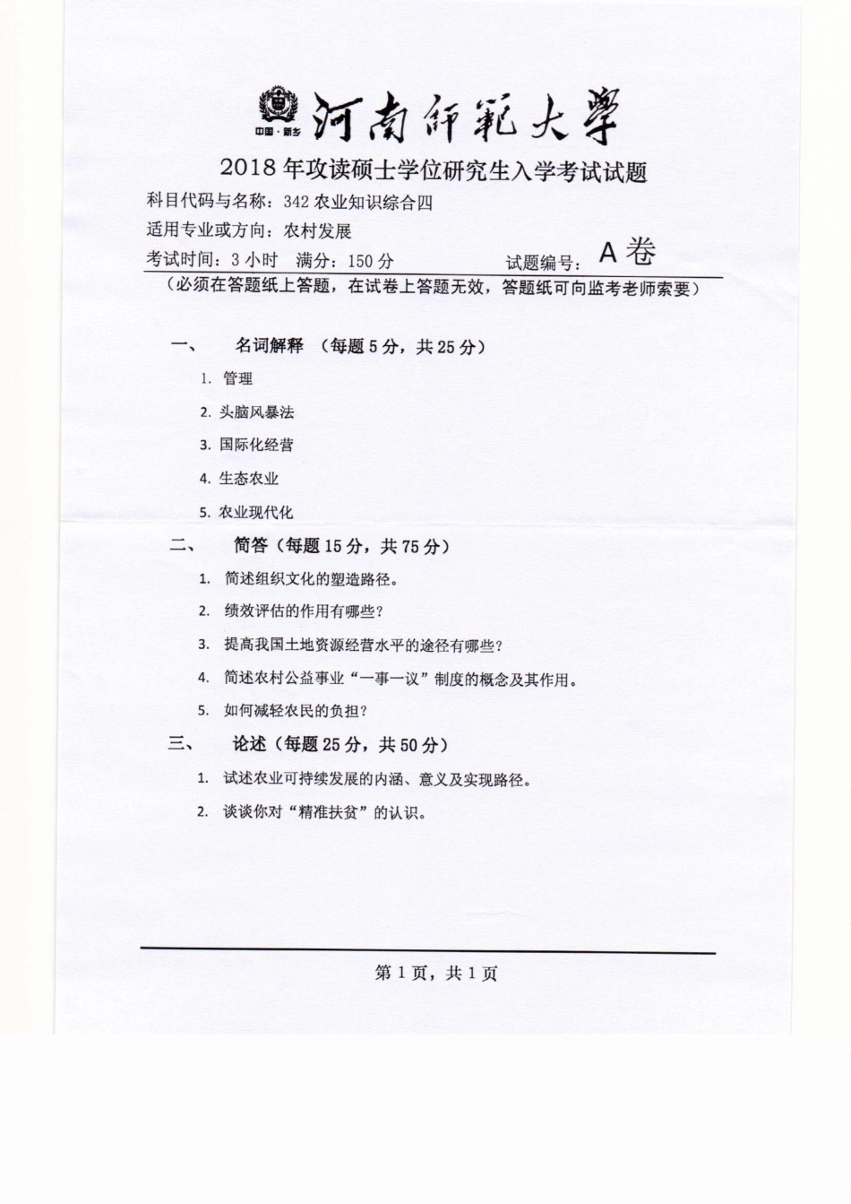 342农业知识综合四(2).pdf_第1页