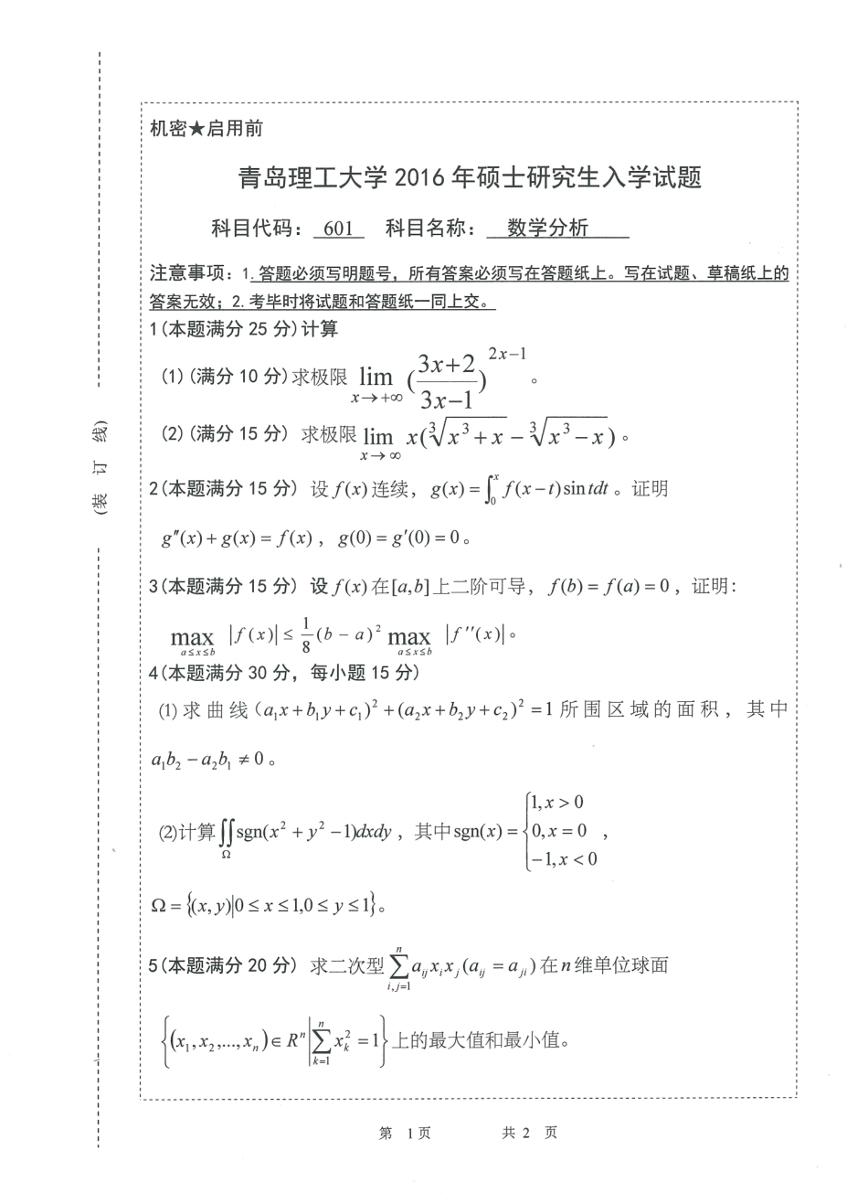 601数学分析.pdf_第1页