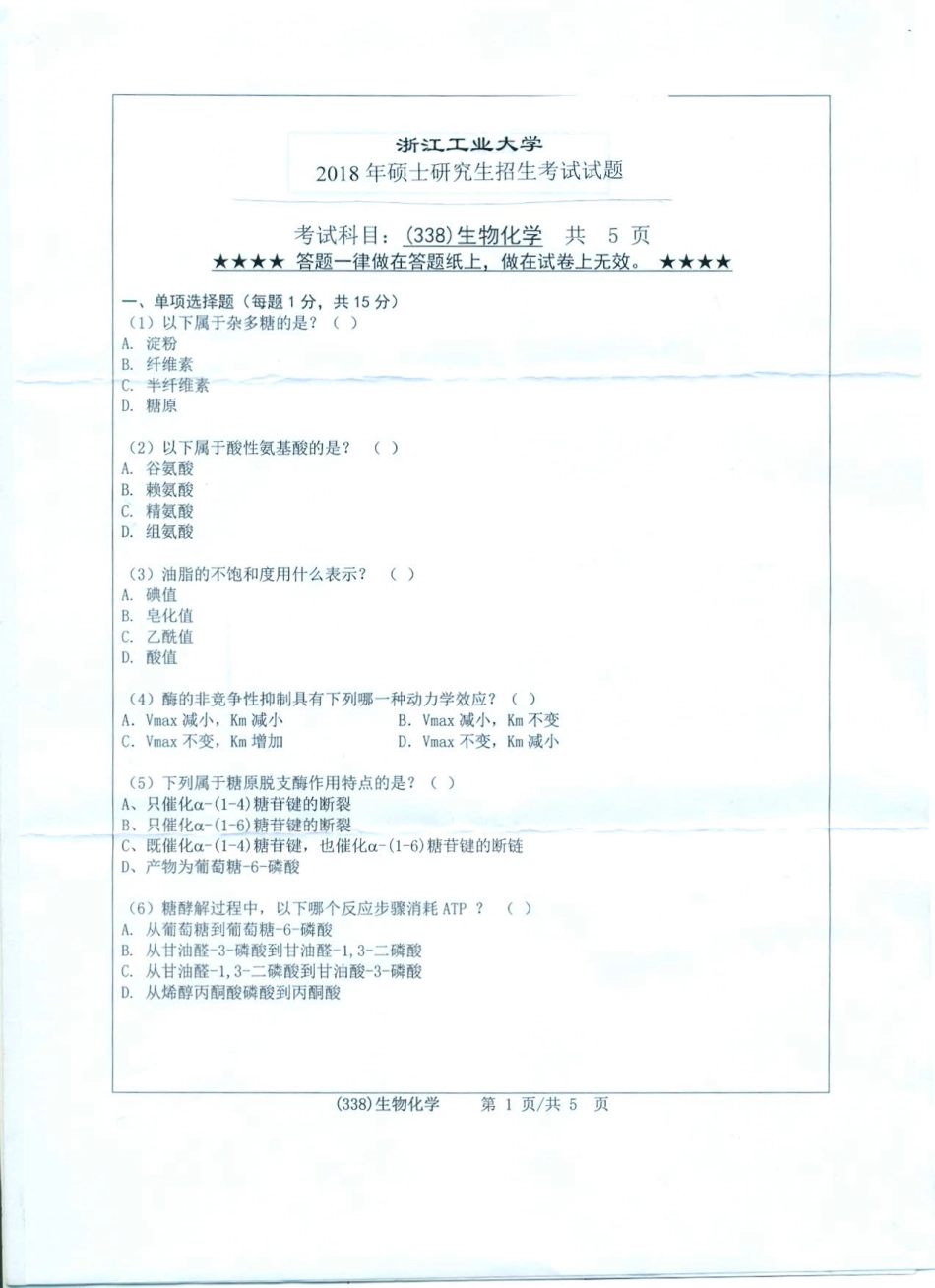 338生物化学(1).pdf_第1页