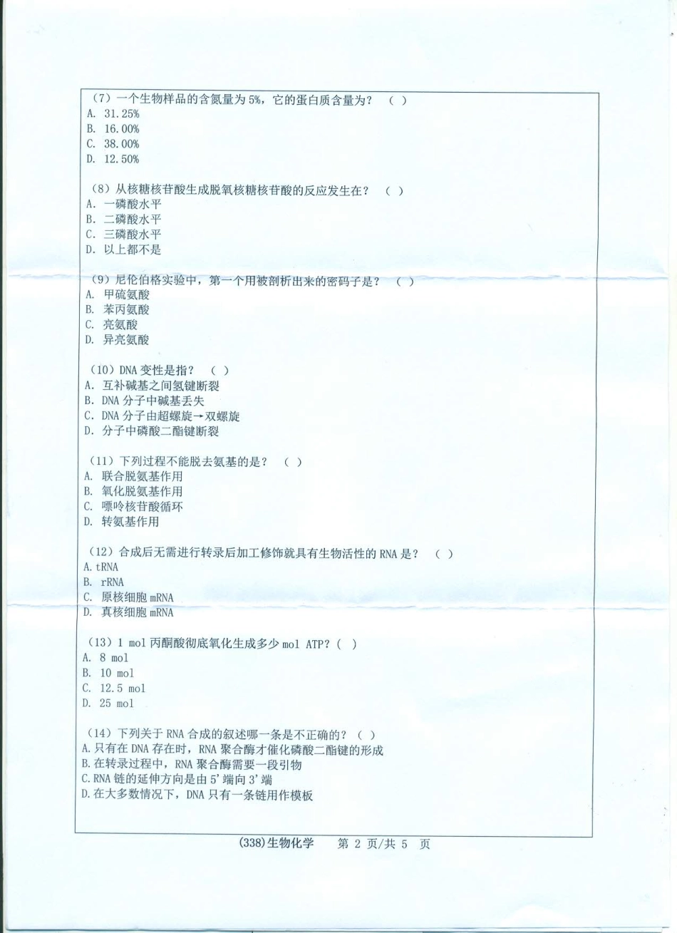 338生物化学(1).pdf_第2页