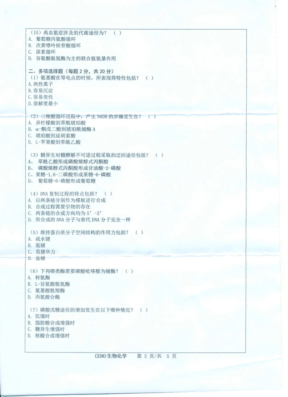 338生物化学(1).pdf_第3页